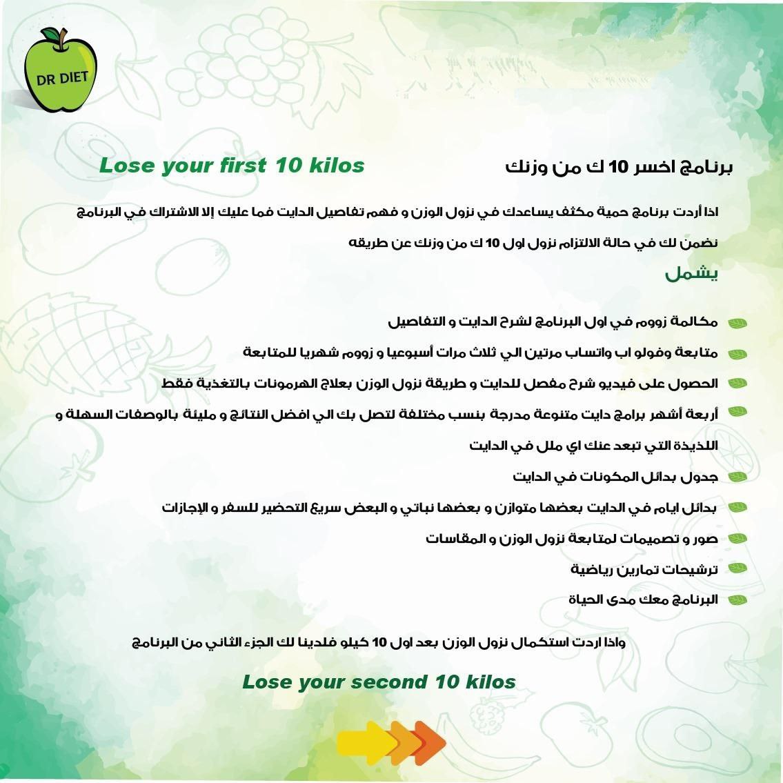 برنامج اخسر من وزنك أول 10 كيلو 